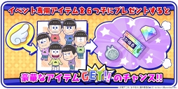 画像ギャラリー No.002のサムネイル画像 / 「しま松」，天使の6つ子や限定デコが獲得できる期間限定イベントを開催