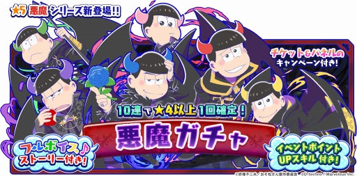 画像ギャラリー No.004のサムネイル画像 / 「しま松」，天使の6つ子や限定デコが獲得できる期間限定イベントを開催