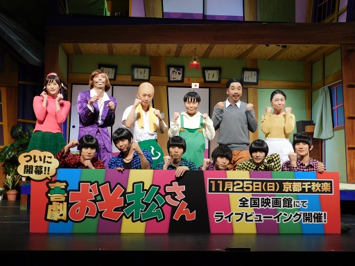 画像ギャラリー No.012のサムネイル画像 / 松野家，崩壊の危機――？　6つ子たちが本領発揮した喜劇「おそ松さん」ゲネプロ公演をレポート