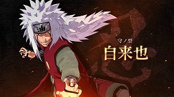 画像ギャラリー No.009のサムネイル画像 / 「NARUTO TO BORUTO シノビストライカー」，師匠キャラクター「自来也」が無料で配信開始