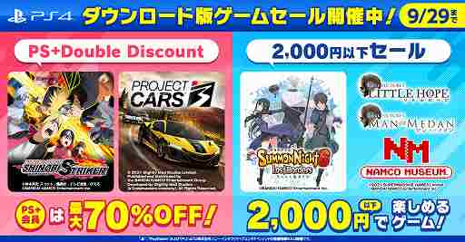 画像ギャラリー No.001のサムネイル画像 / 「シノビストライカー」が最大70％オフ，「サモンナイト6」は2000円以下など，バンダイナムコ作品をお得に買えるセールがPS Storeで開催