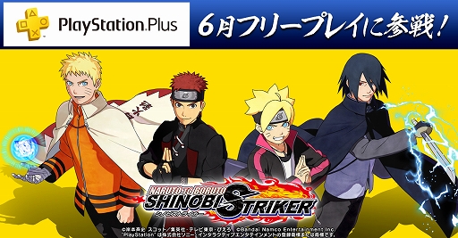画像ギャラリー No.001のサムネイル画像 / 「NARUTO TO BORUTO シノビストライカー」が6月のPS Plus フリープレイに登場。DLC第29弾“うちはマダラ（六道）”も配信開始