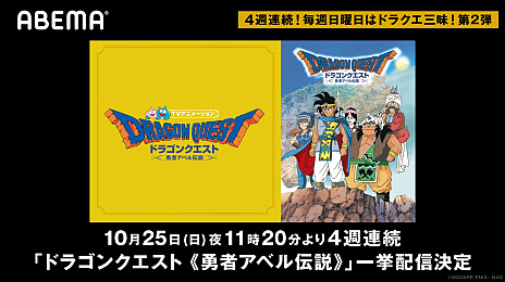 画像ギャラリー No.003のサムネイル画像 / アニメ「ドラゴンクエスト《勇者アベル伝説》」がABEMAで無料配信。2020年10月25日11：20から4週にわたって