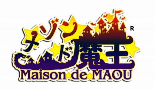 画像ギャラリー No.008のサムネイル画像 / タワーディフェンスゲ ーム「メゾン・ド・魔王」のSwitch版が配信に