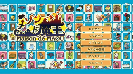 画像ギャラリー No.001のサムネイル画像 / メビウス，「メゾン・ド・魔王」などSwitch向けインディーズタイトルのセールを5月9日まで実施