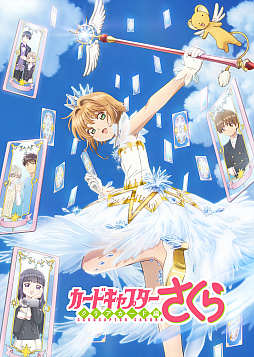 画像ギャラリー No.001のサムネイル画像 / 「ファントム オブ キル」，TVアニメ「カードキャプターさくら クリアカード編」とのコラボが決定。2018年2月に開催予定