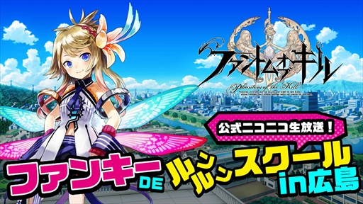画像ギャラリー No.001のサムネイル画像 / 「ファントム オブ キル」，3月29日に広島で公開ニコ生を実施