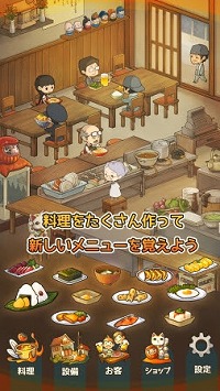 画像ギャラリー No.002のサムネイル画像 / 放置型ゲーム「思い出の食堂物語」，iOS/Android版が配信