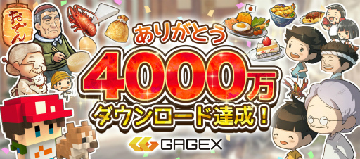 画像ギャラリー No.001のサムネイル画像 / 「思い出の食堂物語」シリーズを含むGAGEXが提供するアプリの累計DL数が4000万を突破