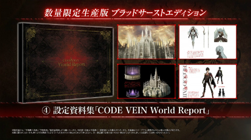 画像ギャラリー No.008のサムネイル画像 / 「CODE VEIN」（コード ヴェイン）の発売日は2018年9月27日。本日公開の最新トレイラーにて発表