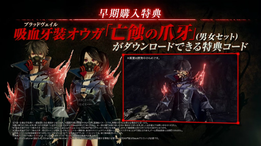 画像ギャラリー No.017のサムネイル画像 / 「CODE VEIN」（コード ヴェイン）の発売日は2018年9月27日。本日公開の最新トレイラーにて発表