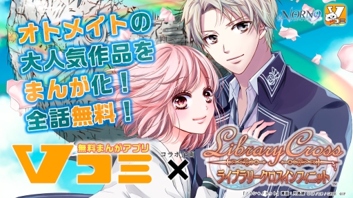 画像ギャラリー No.001のサムネイル画像 / 「LibraryCross∞」とVコミのコラボ企画が始動。第1弾は「ノルン＋ノネット」