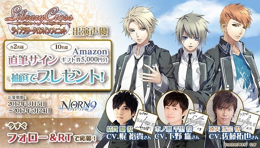 画像ギャラリー No.001のサムネイル画像 / 「LibraryCross∞」，声優のサイン色紙やAmazonギフト券が当たるTwitterキャンペーン