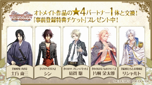 画像ギャラリー No.004のサムネイル画像 / 甘く切ない恋愛パズルRPG「LibraryCross∞」，配信開始。土方歳三やシンを含むオトメイト作品5人の★4パートナーがもらえる事前登録特典チケットを全員にプレゼント