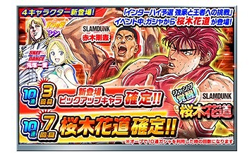 画像ギャラリー No.002のサムネイル画像 / 「週刊少年ジャンプ オレコレクション！」，SLAM DUNK参戦記念3大キャンペーンを開催