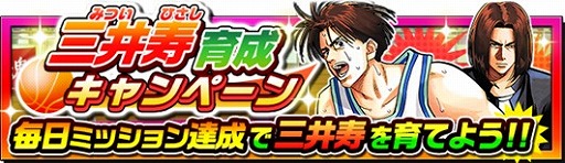 画像ギャラリー No.003のサムネイル画像 / 「週刊少年ジャンプ オレコレクション！」，SLAM DUNK参戦記念3大キャンペーンを開催