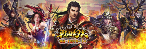 画像ギャラリー No.001のサムネイル画像 / 「戦国幻武」，杉田智和さんらのサイン色紙プレゼントキャンペーンを実施