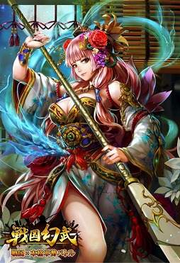 画像ギャラリー No.002のサムネイル画像 / 「戦国幻武」，新機能「同盟」と「大合戦」を実装。武将のビジュアルアップデートも