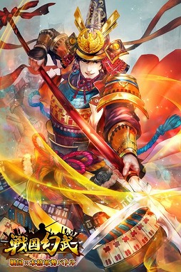 画像ギャラリー No.003のサムネイル画像 / 「戦国幻武」，新機能「同盟」と「大合戦」を実装。武将のビジュアルアップデートも