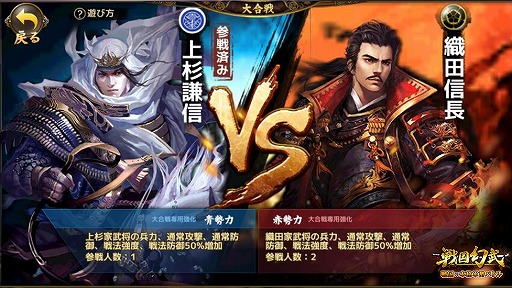 画像ギャラリー No.005のサムネイル画像 / 「戦国幻武」，新機能「同盟」と「大合戦」を実装。武将のビジュアルアップデートも
