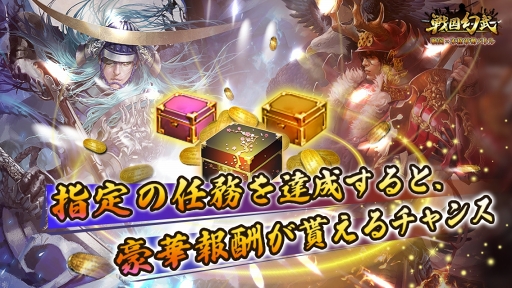 画像ギャラリー No.005のサムネイル画像 / 「戦国幻武」，配信1周年を記念した「戦国幻武1周年記念キャンペーン」が開催