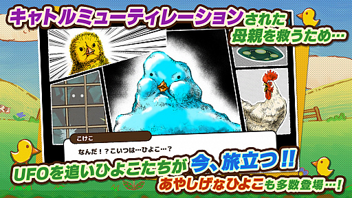 画像ギャラリー No.002のサムネイル画像 / プロぺ，新作スマホゲーム「キャトる！コケコの大冒険」を配信