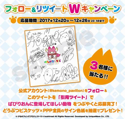 画像ギャラリー No.002のサムネイル画像 / 「けものフレンズぱびりおん」，フォロー＆リツイートWキャンペーンが開始