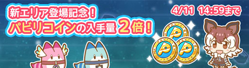 画像ギャラリー No.003のサムネイル画像 / 「けものフレンズぱびりおん」に新エリア「じゃんぐる」が実装。フォッサ，オカピら7人のフレンズを観察できるように