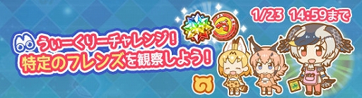 画像ギャラリー No.006のサムネイル画像 / 「けものフレンズぱびりおん」，新フレンド“カルガモ”が実装。新しいあそびどうぐとチャレンジも登場