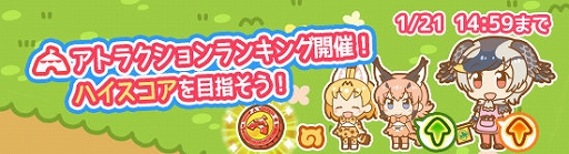 画像ギャラリー No.007のサムネイル画像 / 「けものフレンズぱびりおん」，新フレンド“カルガモ”が実装。新しいあそびどうぐとチャレンジも登場