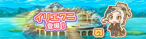 画像ギャラリー No.001のサムネイル画像 / 「けものフレンズぱびりおん」，新たなフレンズ「イリエワニ」が登場