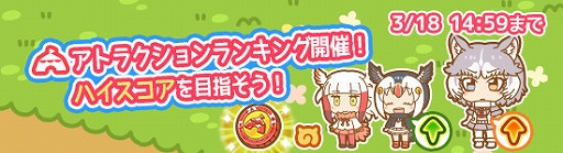 画像ギャラリー No.005のサムネイル画像 / 「けものフレンズぱびりおん」，新フレンズの「イエイヌ（雑種）」が登場。新しいチャレンジやあそびどうぐの実装も