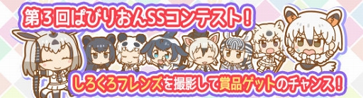 画像ギャラリー No.002のサムネイル画像 / 「けものフレンズぱびりおん」×「しろくろジョーカー」コラボ開催記念の生放送が7月1日20：30に配信決定