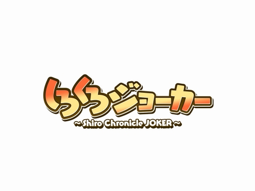 画像ギャラリー No.004のサムネイル画像 / 「けものフレンズぱびりおん」×「しろくろジョーカー」コラボ開催記念の生放送が7月1日20：30に配信決定