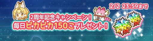 画像ギャラリー No.003のサムネイル画像 / 「けものフレンズぱびりおん」，2周年記念のキャンペーンが発表