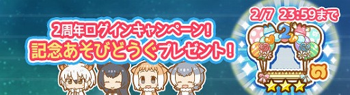 画像ギャラリー No.004のサムネイル画像 / 「けものフレンズぱびりおん」，2周年記念のキャンペーンが発表