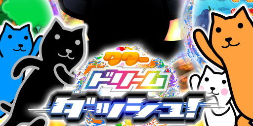 画像ギャラリー No.001のサムネイル画像 / シリーズ18周年の新作アクション「クタードリームダッシュ！」が配信開始
