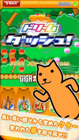 画像ギャラリー No.002のサムネイル画像 / シリーズ18周年の新作アクション「クタードリームダッシュ！」が配信開始