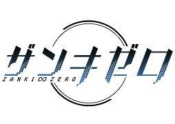 画像ギャラリー No.002のサムネイル画像 / 「ザンキゼロ」，遊びやすさを高める難度調整やスキル追加を含むアップデートが本日実施。3月18日からはDL版の最大50％オフセールも