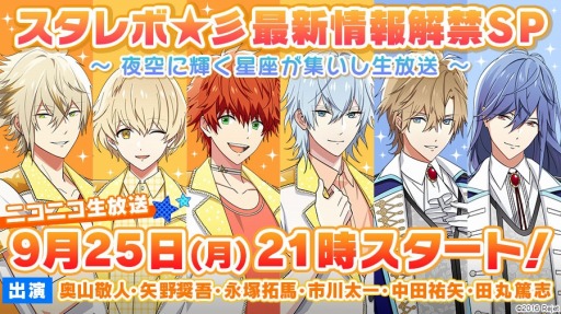 画像ギャラリー No.007のサムネイル画像 / 「スタレボ☆彡 88星座のアイドル革命」，グロリアスのユニットソングMVを公開