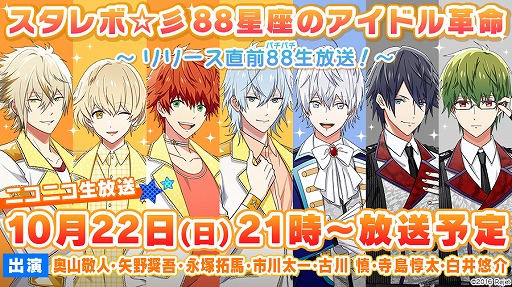 画像ギャラリー No.007のサムネイル画像 / 「スタレボ☆彡 88星座のアイドル革命」，4+Uのミュージックビデオが公開