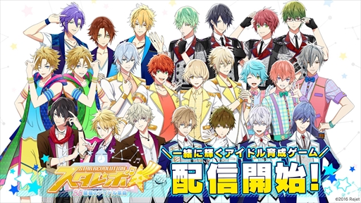 画像ギャラリー No.001のサムネイル画像 / アルファコードの「UCHUU☆GAMES」，「スタレボ☆彡 88星座のアイドル革命」の開発に協力