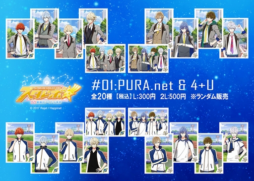 画像ギャラリー No.001のサムネイル画像 / 「スタレボ☆彡」，famima PRINT第1弾「PURA.net」＆「4+U」のブロマイドが登場