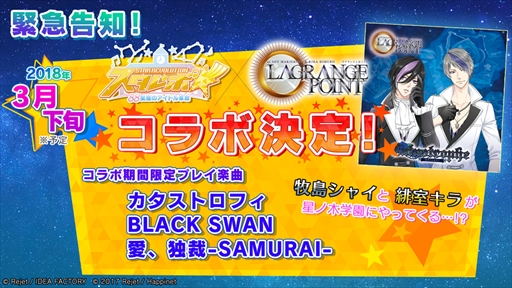 画像ギャラリー No.002のサムネイル画像 / 「スタレボ☆彡」，“LAGRANGE POINT”との期間限定コラボイベント開催が決定