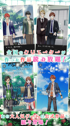 画像ギャラリー No.005のサムネイル画像 / 乙女向けラノベゲームの作成アプリ「ラノゲツクールF」が配信スタート。学園CLUBのキャラクター素材プレゼントなど記念企画も実施中