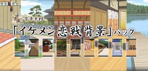 画像ギャラリー No.004のサムネイル画像 / 「ラノゲツクールF」，「イケメン大奥◆恋の園」と「イケメン恋戦◆平清盛」とのコラボを実施