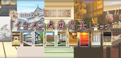 画像ギャラリー No.005のサムネイル画像 / 「ラノゲツクールF」，「イケメン大奥◆恋の園」と「イケメン恋戦◆平清盛」とのコラボを実施