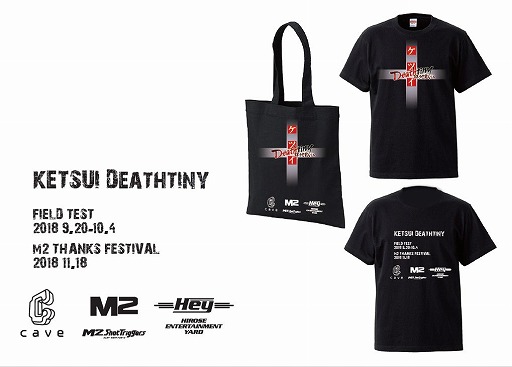 画像ギャラリー No.002のサムネイル画像 / エムツー，「ケツイ Deathtiny 〜絆地獄たち〜」の発売を記念したイベントを秋葉原にて開催