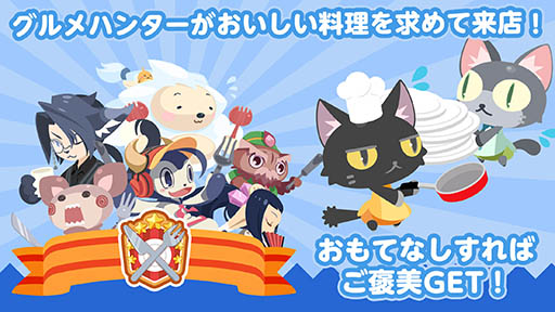 画像ギャラリー No.004のサムネイル画像 / ゲームオンの新作アプリ「クックと魔法のレシピ2（仮）」が近日配信＆ユーザーテストの参加者を募集中。4Gamer読者枠は1000名分を用意