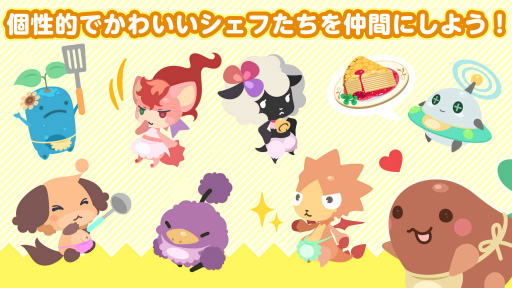 画像ギャラリー No.002のサムネイル画像 / 「クックと魔法のレシピ おかわり」が本日プレオープン。一部機能に制限があるものの，いち早くゲームを体験できる
